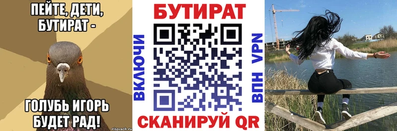 Бутират 1.4BDO  Реж 
